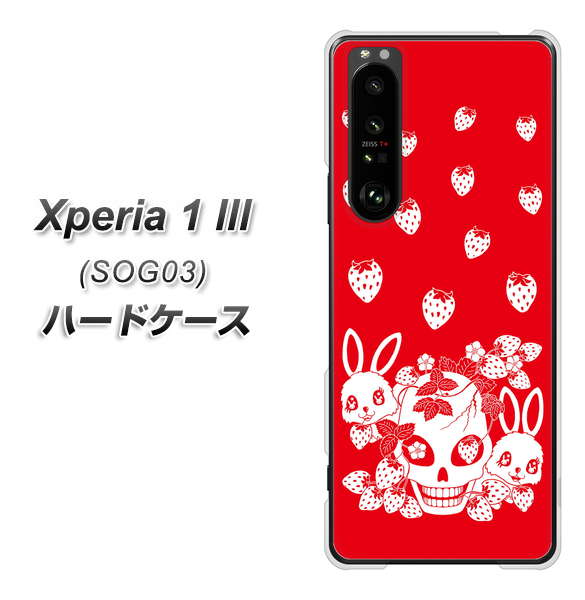 au エクスペリア1 III SOG03 高画質仕上げ 背面印刷 ハードケース【AG838 苺兎(赤)】