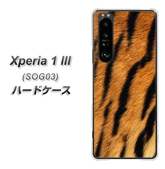 au エクスペリア1 III SOG03 高画質仕上げ 背面印刷 ハードケース【EK847 虎柄】