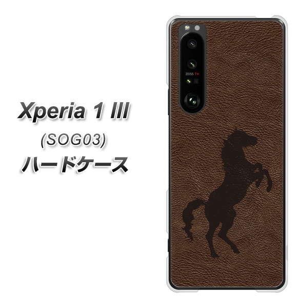 au エクスペリア1 III SOG03 高画質仕上げ 背面印刷 ハードケース【EK861 レザー風馬】