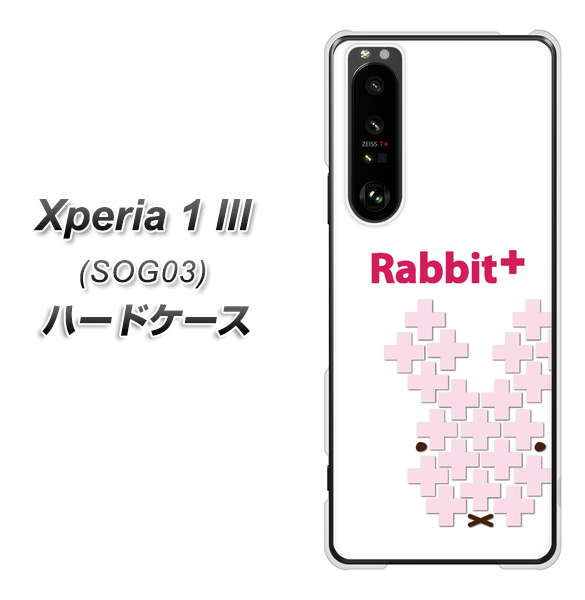 au エクスペリア1 III SOG03 高画質仕上げ 背面印刷 ハードケース【IA802 Rabbit+】