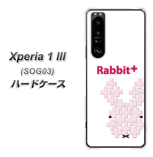 au エクスペリア1 III SOG03 高画質仕上げ 背面印刷 ハードケース【IA802  Rabbit＋】