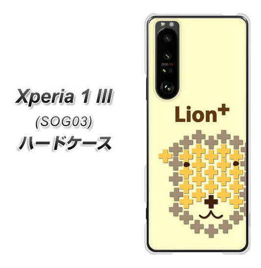 au エクスペリア1 III SOG03 高画質仕上げ 背面印刷 ハードケース【IA804 Lion+】