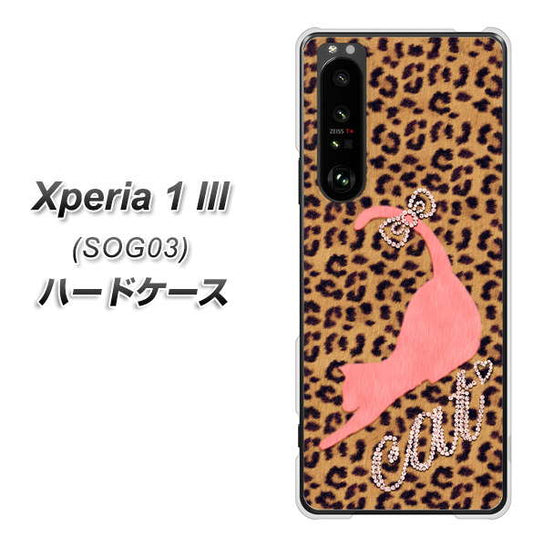 au エクスペリア1 III SOG03 高画質仕上げ 背面印刷 ハードケース【KG801 キャットレオパード(ブラウン)】