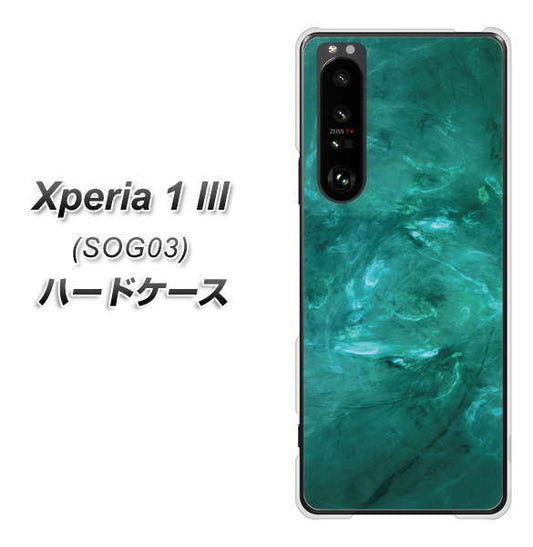 au エクスペリア1 III SOG03 高画質仕上げ 背面印刷 ハードケース【KM869 大理石GR】