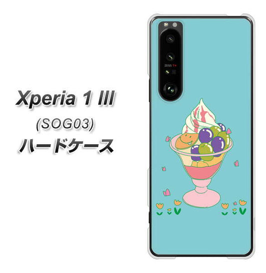 au エクスペリア1 III SOG03 高画質仕上げ 背面印刷 ハードケース【MA905 マスカットパフェ】