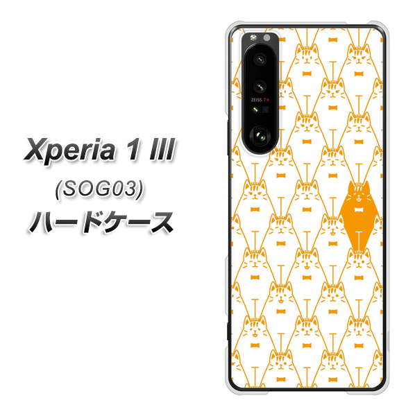 au エクスペリア1 III SOG03 高画質仕上げ 背面印刷 ハードケース【MA915 パターン ネコ】