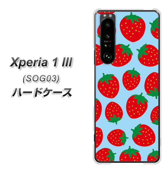 au エクスペリア1 III SOG03 高画質仕上げ 背面印刷 ハードケース【SC814 小さいイチゴ模様 レッドとブルー】