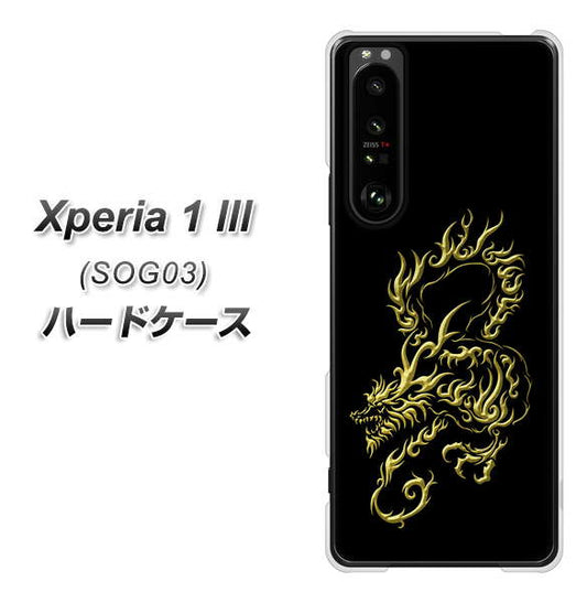 au エクスペリア1 III SOG03 高画質仕上げ 背面印刷 ハードケース【VA831 闇と龍】