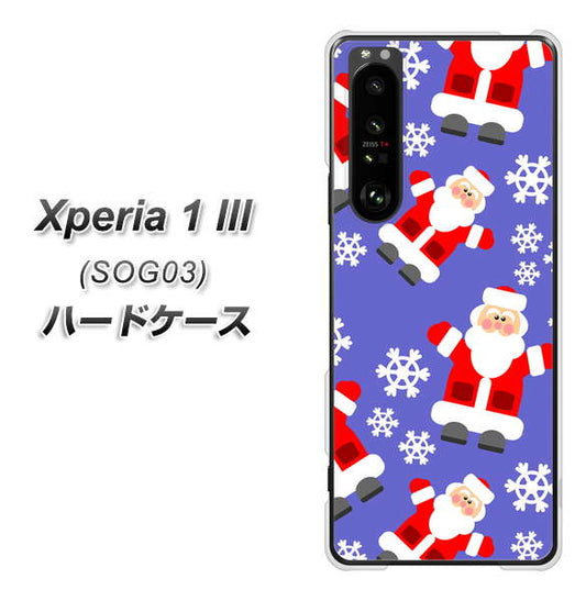 au エクスペリア1 III SOG03 高画質仕上げ 背面印刷 ハードケース【XA804 Welcomeサンタさん】