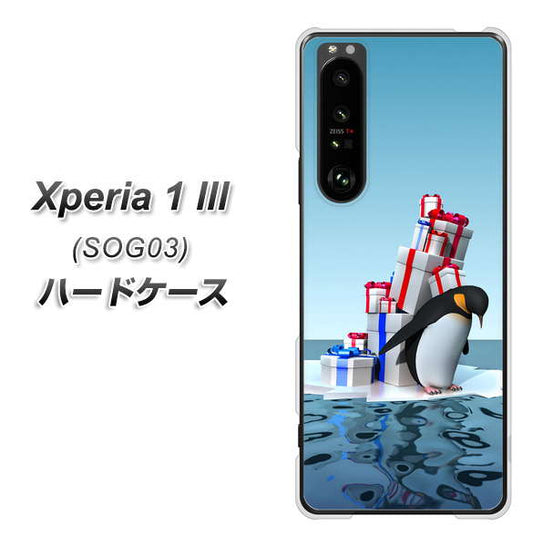 au エクスペリア1 III SOG03 高画質仕上げ 背面印刷 ハードケース【XA805 人気者は辛い…】