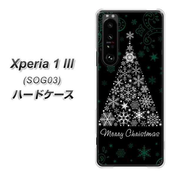 au エクスペリア1 III SOG03 高画質仕上げ 背面印刷 ハードケース【XA808 聖なるツリー】