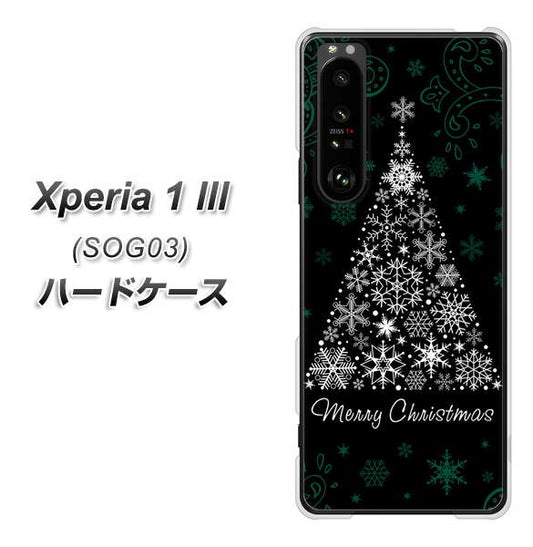 au エクスペリア1 III SOG03 高画質仕上げ 背面印刷 ハードケース【XA808 聖なるツリー】