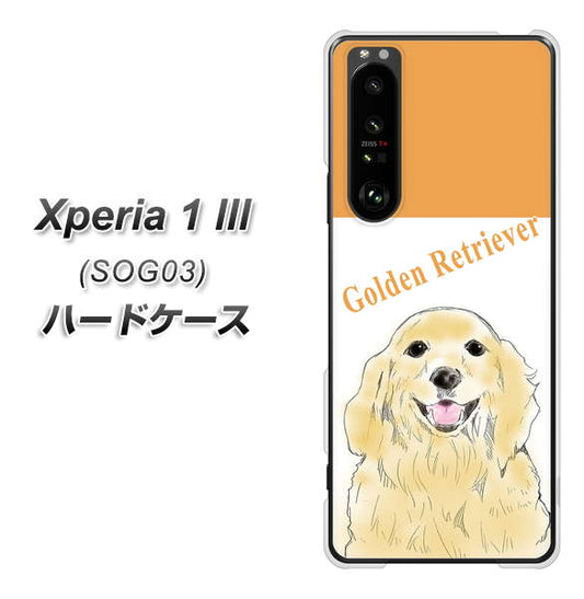 au エクスペリア1 III SOG03 高画質仕上げ 背面印刷 ハードケース【YD827 ゴールデンレトリバー03】