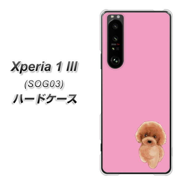 au エクスペリア1 III SOG03 高画質仕上げ 背面印刷 ハードケース【YJ049 トイプードルレッド(ピンク)】