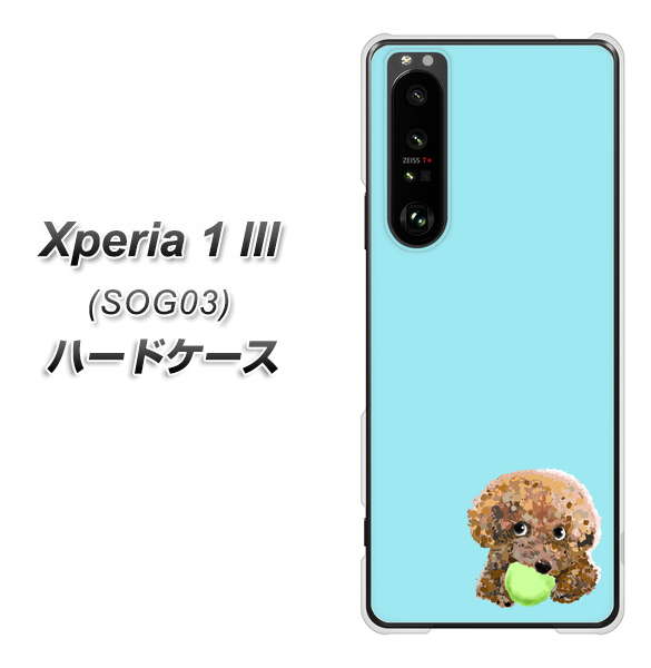 au エクスペリア1 III SOG03 高画質仕上げ 背面印刷 ハードケース【YJ054 トイプードル&ボール(ブルー)】