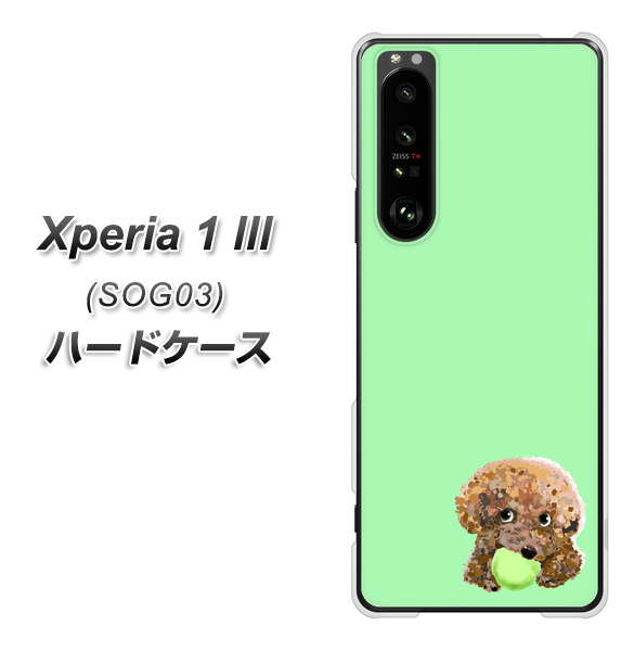 au エクスペリア1 III SOG03 高画質仕上げ 背面印刷 ハードケース【YJ055 トイプードル&ボール(グリーン)】