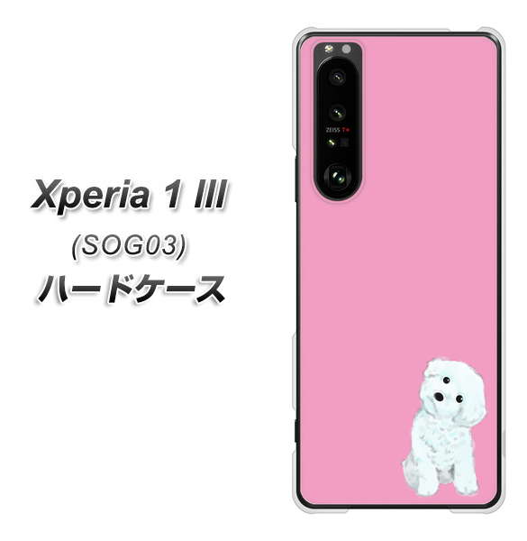 au エクスペリア1 III SOG03 高画質仕上げ 背面印刷 ハードケース【YJ069 トイプードルホワイト(ピンク)】