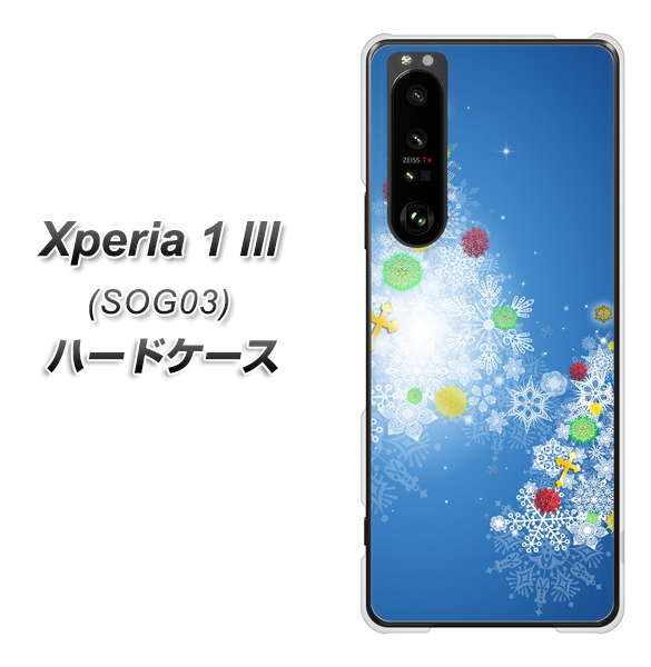 au エクスペリア1 III SOG03 高画質仕上げ 背面印刷 ハードケース【YJ347 クリスマスツリー】