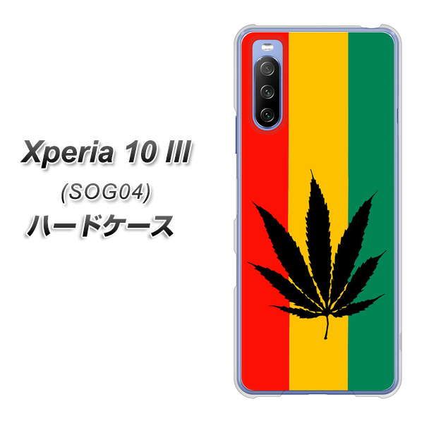 au エクスペリア10 III SOG04 高画質仕上げ 背面印刷 ハードケース【083 大麻ラスタカラー】