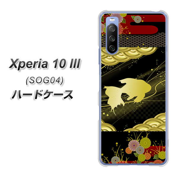 au エクスペリア10 III SOG04 高画質仕上げ 背面印刷 ハードケース【174 天の川の金魚】