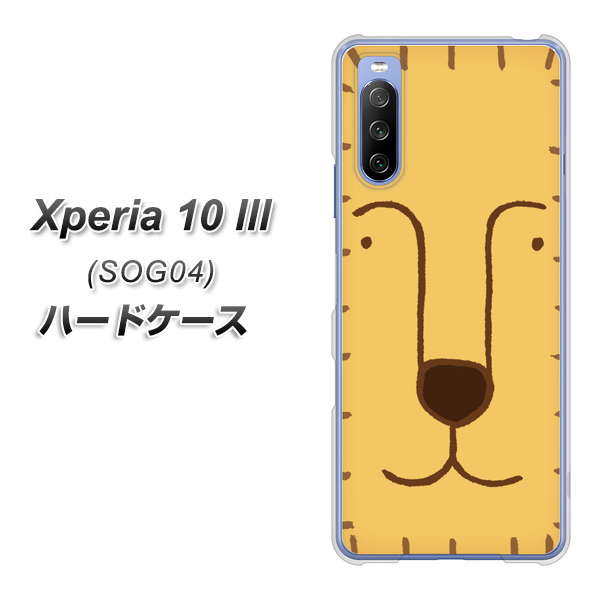 au エクスペリア10 III SOG04 高画質仕上げ 背面印刷 ハードケース【356 らいおん】