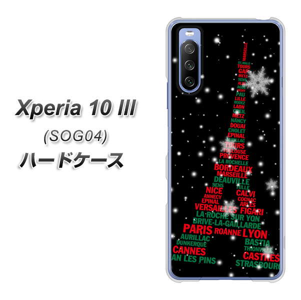 au エクスペリア10 III SOG04 高画質仕上げ 背面印刷 ハードケース【525 エッフェル塔bk-cr】