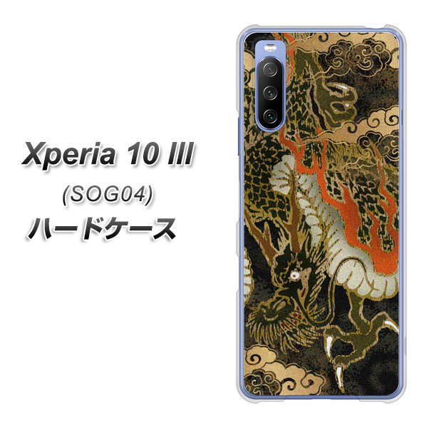 au エクスペリア10 III SOG04 高画質仕上げ 背面印刷 ハードケース【558 いかずちを纏う龍】
