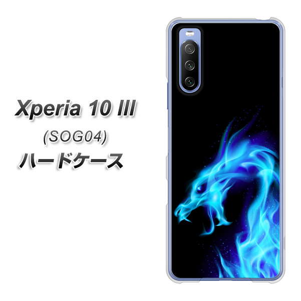 au エクスペリア10 III SOG04 高画質仕上げ 背面印刷 ハードケース【616 ドラゴンの叫び】