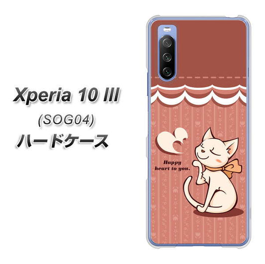 au エクスペリア10 III SOG04 高画質仕上げ 背面印刷 ハードケース【1102 ネコの投げキッス】
