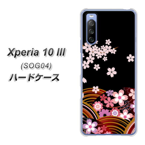 au エクスペリア10 III SOG04 高画質仕上げ 背面印刷 ハードケース【1237 和柄&筆文字・夜桜の宴】