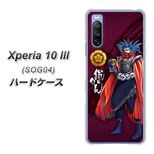 au エクスペリア10 III SOG04 高画質仕上げ 背面印刷 ハードケース【AB808 織田信長 イラストと家紋】