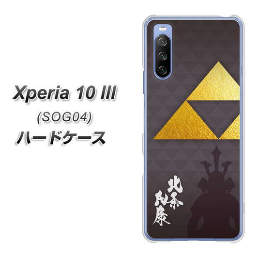 au エクスペリア10 III SOG04 高画質仕上げ 背面印刷 ハードケース【AB810 北条氏康 シルエットと家紋】
