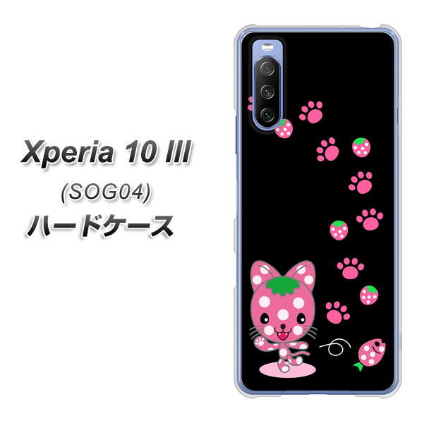 au エクスペリア10 III SOG04 高画質仕上げ 背面印刷 ハードケース【AG820 イチゴ猫のにゃんベリー(黒)】
