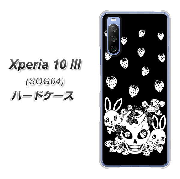 au エクスペリア10 III SOG04 高画質仕上げ 背面印刷 ハードケース【AG837 苺兎(黒)】