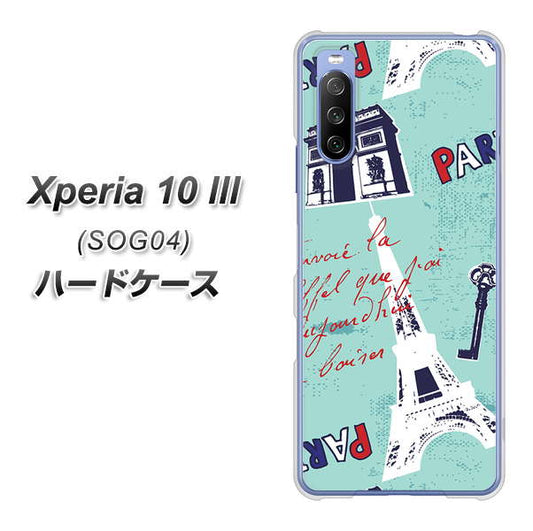 au エクスペリア10 III SOG04 高画質仕上げ 背面印刷 ハードケース【EK812 ビューティフルパリブルー】