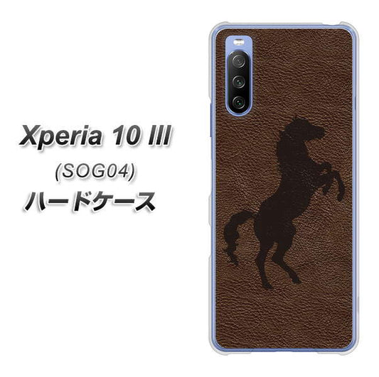 au エクスペリア10 III SOG04 高画質仕上げ 背面印刷 ハードケース【EK861 レザー風馬】