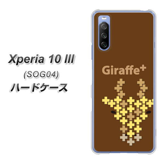 au エクスペリア10 III SOG04 高画質仕上げ 背面印刷 ハードケース【IA805  Giraffe＋】