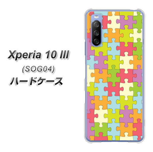 au エクスペリア10 III SOG04 高画質仕上げ 背面印刷 ハードケース【IB902 ジグソーパズル_カラフル】