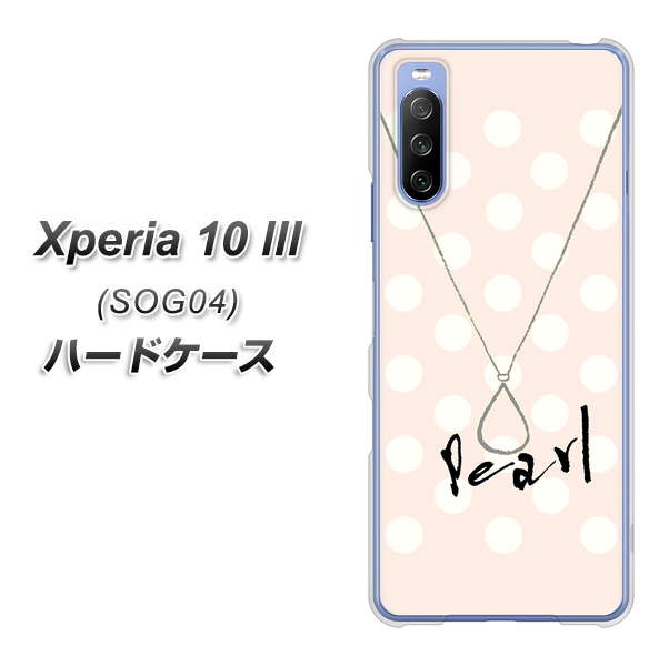 au エクスペリア10 III SOG04 高画質仕上げ 背面印刷 ハードケース【OE815 6月パール】