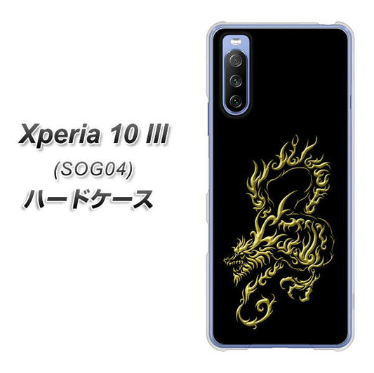 au エクスペリア10 III SOG04 高画質仕上げ 背面印刷 ハードケース【VA831 闇と龍】