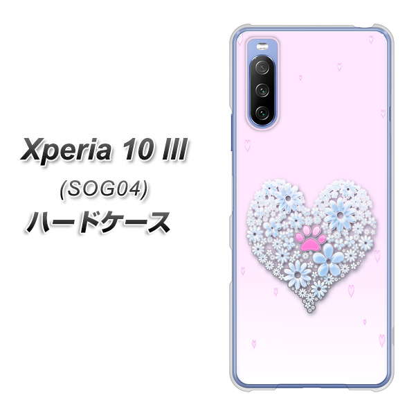au エクスペリア10 III SOG04 高画質仕上げ 背面印刷 ハードケース【YA958 ハート05 素材クリア】