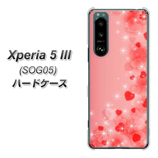 Xperia 5 III SOG05 au 高画質仕上げ 背面印刷 ハードケース【003 ハート色の夢】