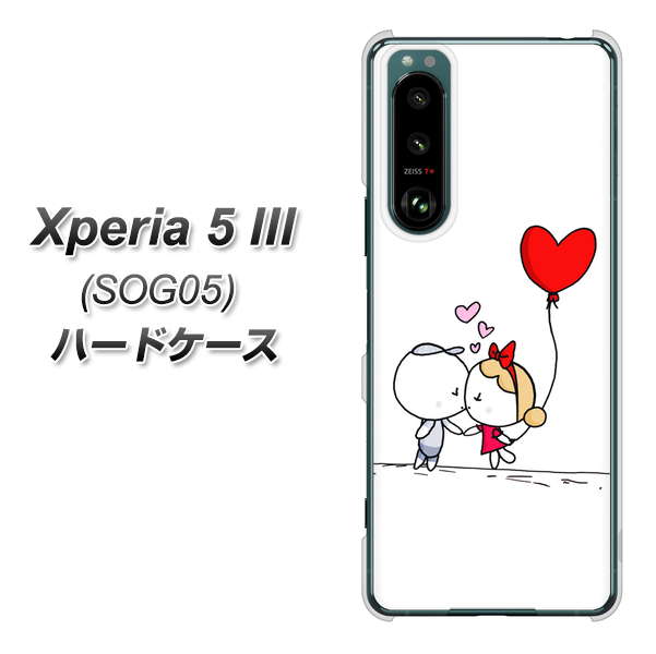 Xperia 5 III SOG05 au 高画質仕上げ 背面印刷 ハードケース【025 小さな恋の物語】