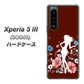 Xperia 5 III SOG05 au 高画質仕上げ 背面印刷 ハードケース【110 ハイビスカスと少女】