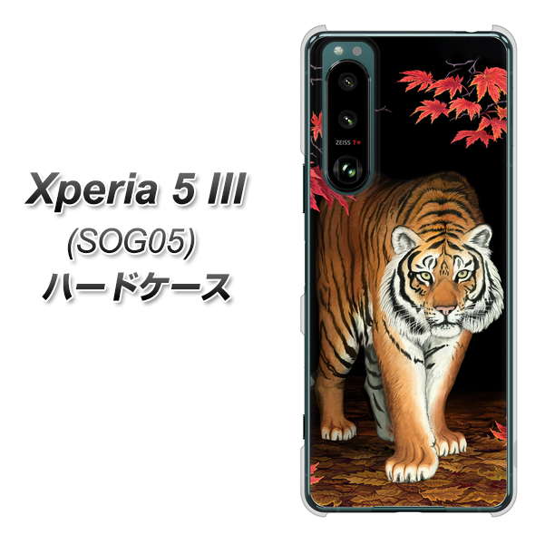 Xperia 5 III SOG05 au 高画質仕上げ 背面印刷 ハードケース【177 もみじと虎】