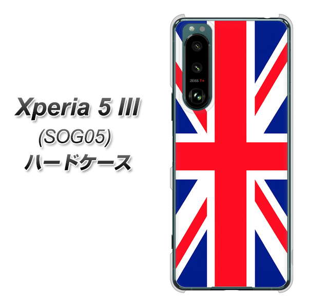 Xperia 5 III SOG05 au 高画質仕上げ 背面印刷 ハードケース【200 イギリス (ユニオン・ジャック)】