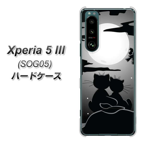Xperia 5 III SOG05 au 高画質仕上げ 背面印刷 ハードケース【342 月夜の二人】