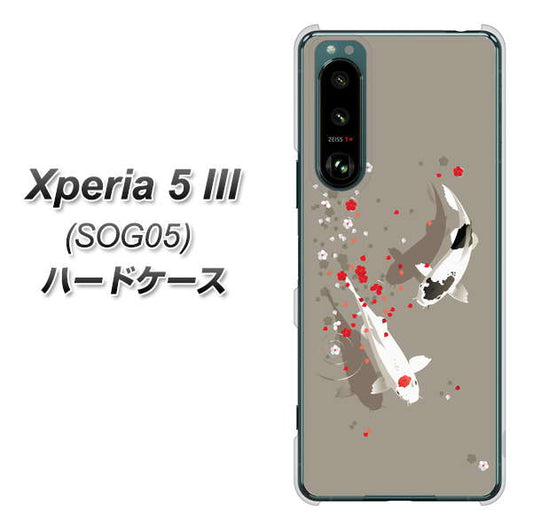 Xperia 5 III SOG05 au 高画質仕上げ 背面印刷 ハードケース【367 よりそう鯉】