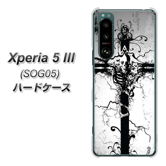 Xperia 5 III SOG05 au 高画質仕上げ 背面印刷 ハードケース【432 張付の骸】