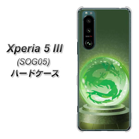 Xperia 5 III SOG05 au 高画質仕上げ 背面印刷 ハードケース【439 水晶に浮かぶ龍】